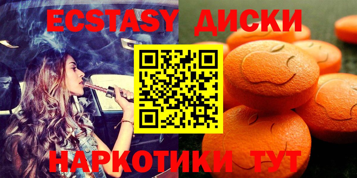 Ecstasy  Вход с VPN  Гурьевск  Экстази таблы 