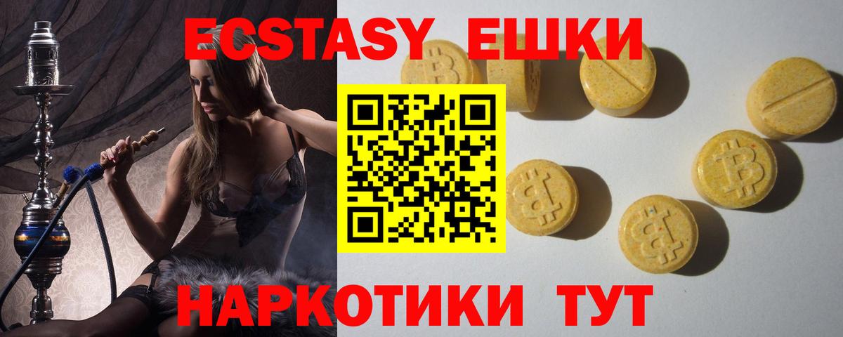 ЭКСТАЗИ MDMA Гурьевск