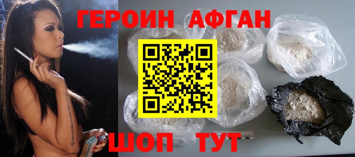 ГЕРОИН хмурый Гурьевск