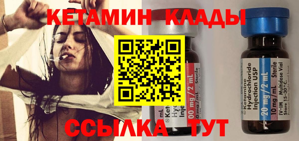КЕТАМИН ketamine  Вход с VPN  Гурьевск 