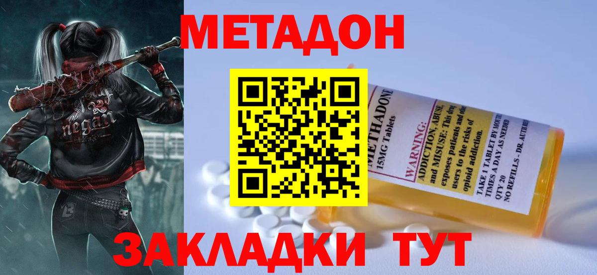 МЕТАДОН кристалл Гурьевск