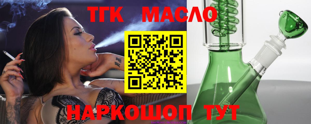 ТГК THC oil Гурьевск
